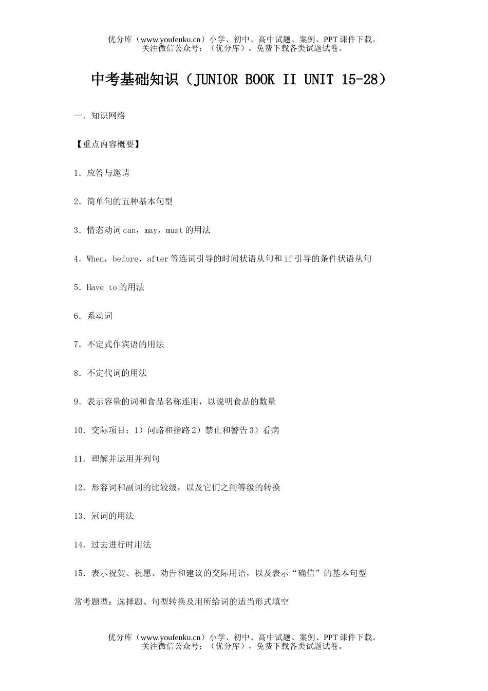 初中英语中考中考基础知识讲解练习5试卷_第1页