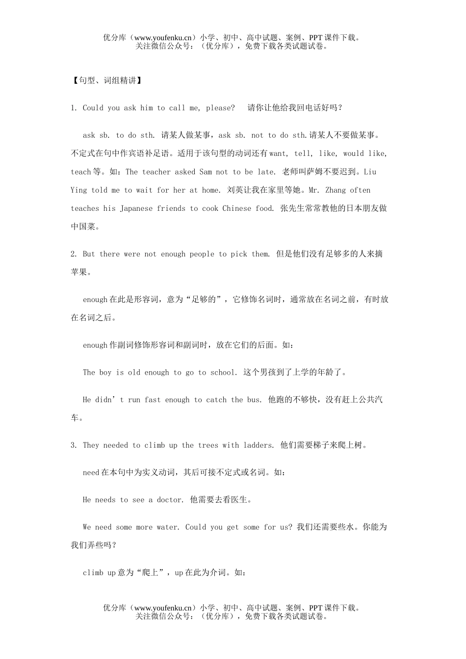 初中英语中考中考基础知识讲解练习5试卷_第2页