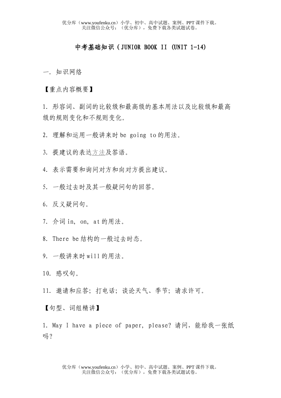 初中英语中考中考基础知识讲解练习4试卷_第1页