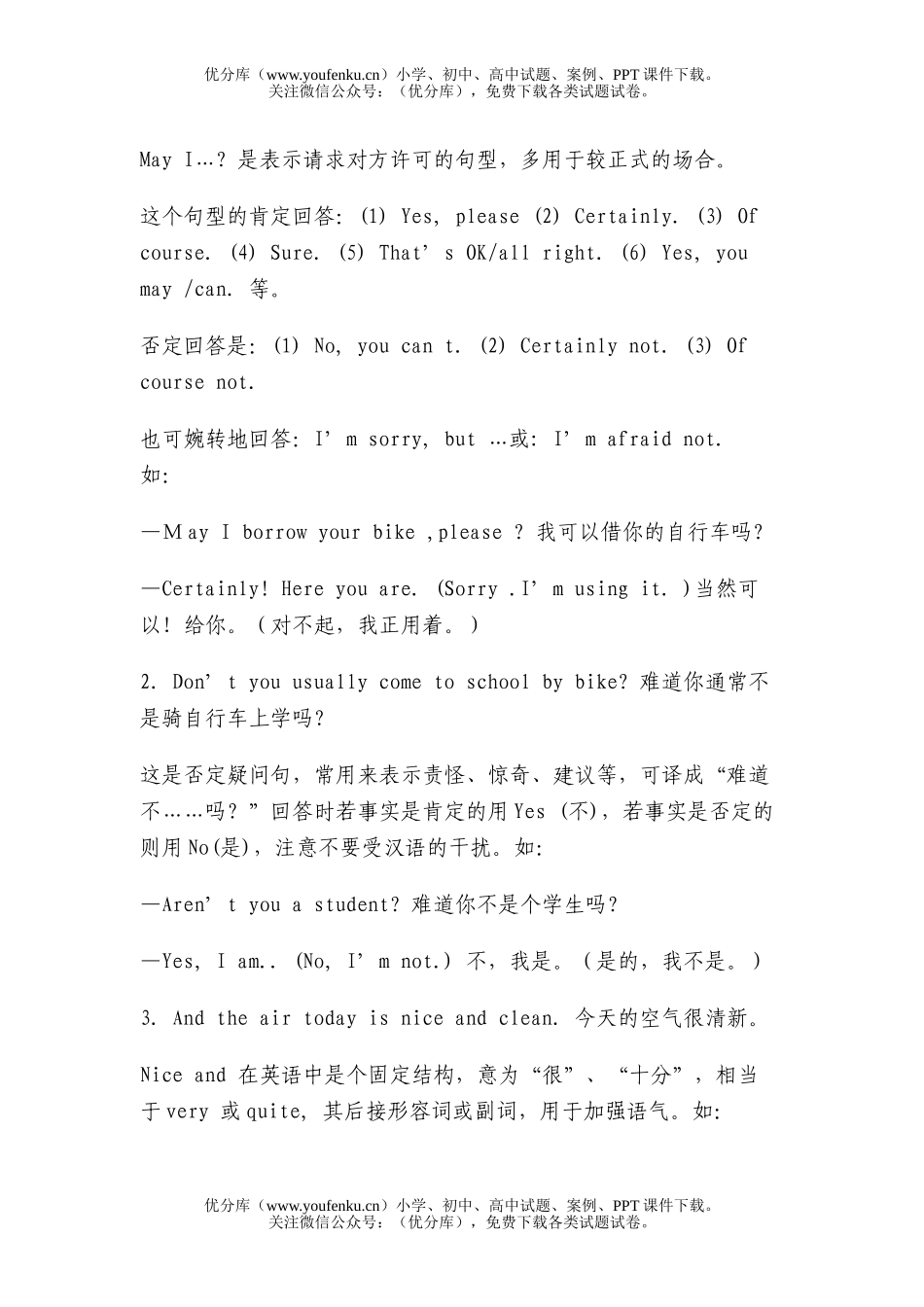 初中英语中考中考基础知识讲解练习4试卷_第2页