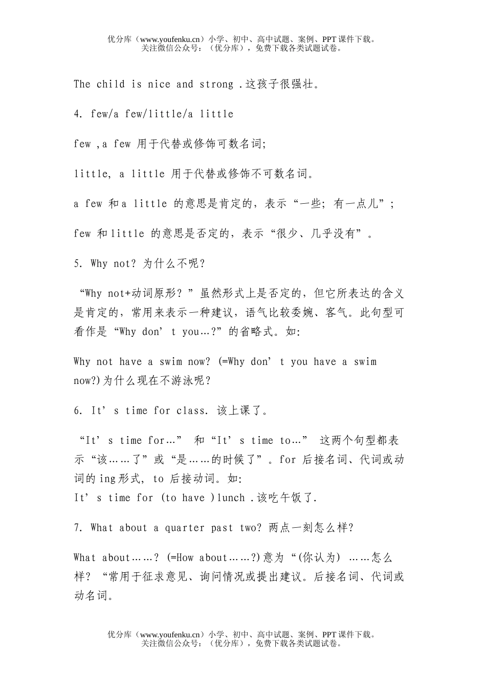 初中英语中考中考基础知识讲解练习4试卷_第3页