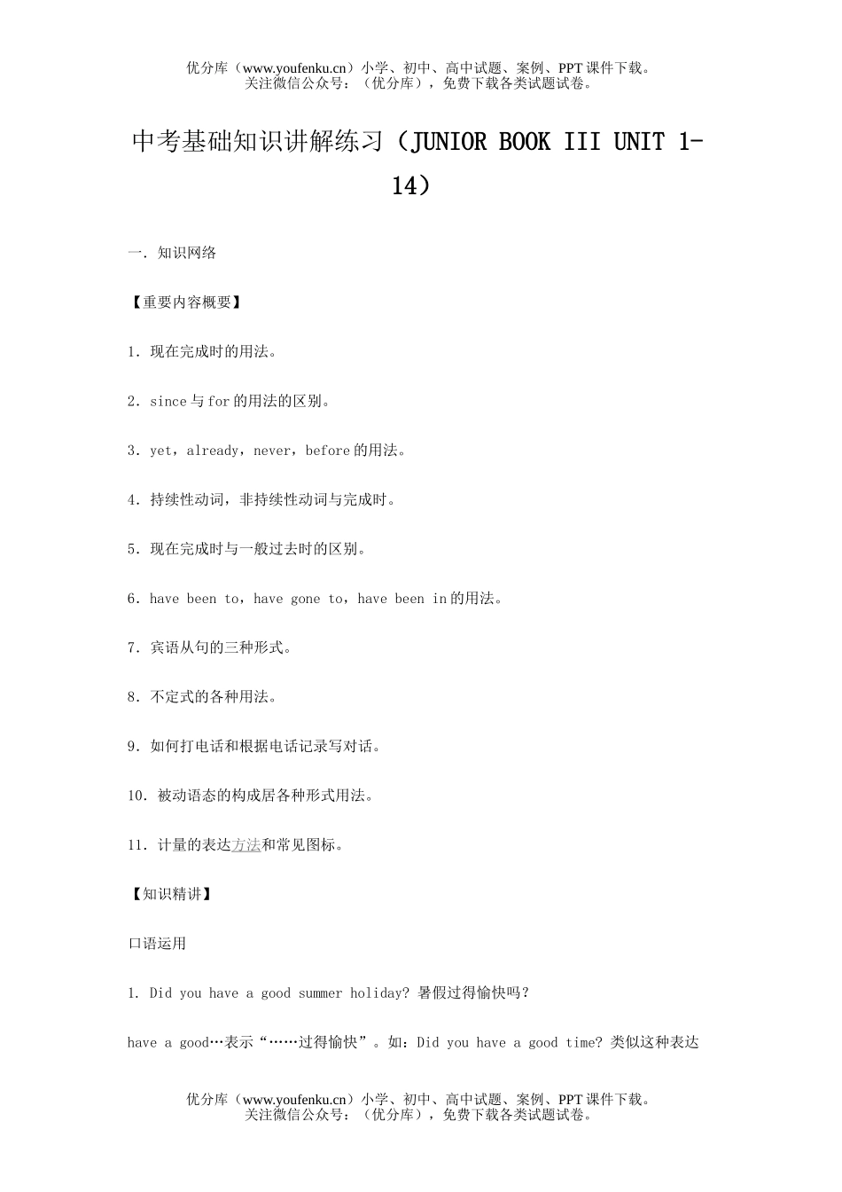 初中英语中考中考基础知识讲解练习2试卷_第1页