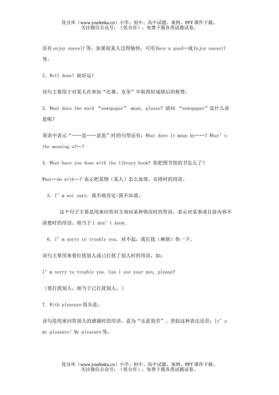 初中英语中考中考基础知识讲解练习2试卷_第2页