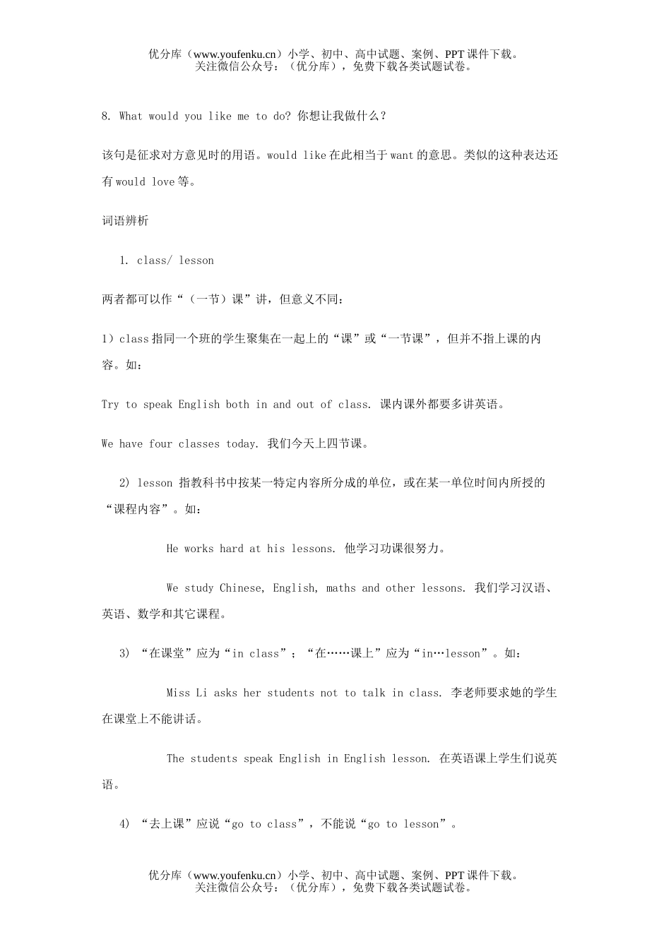 初中英语中考中考基础知识讲解练习2试卷_第3页