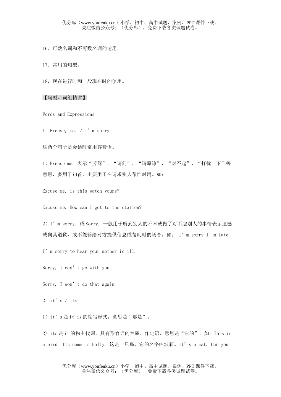初中英语中考中考基础知识讲解练习1试卷_第2页