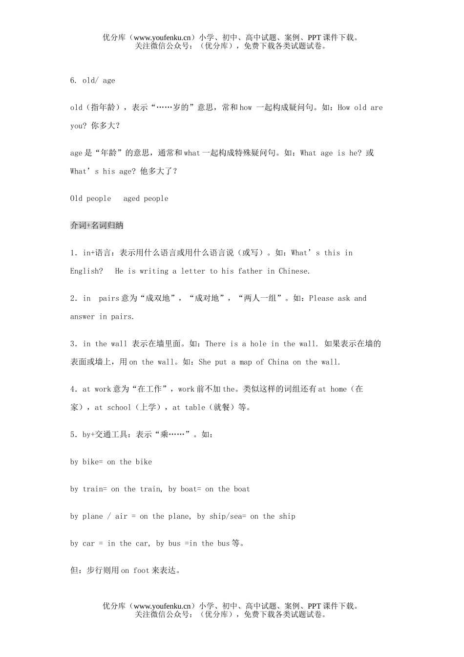 初中英语中考中考基础知识讲解练习1试卷_第3页