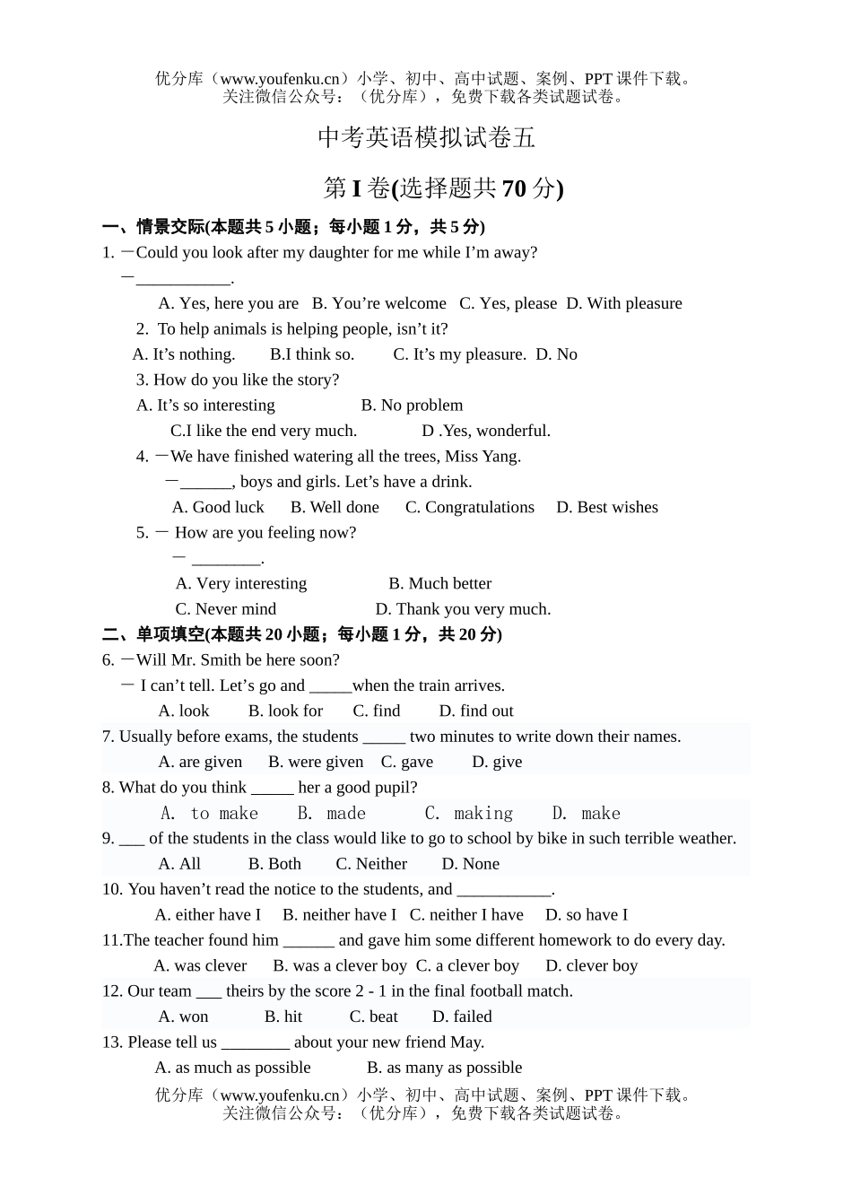 初中英语中考中考模拟五试卷_第1页