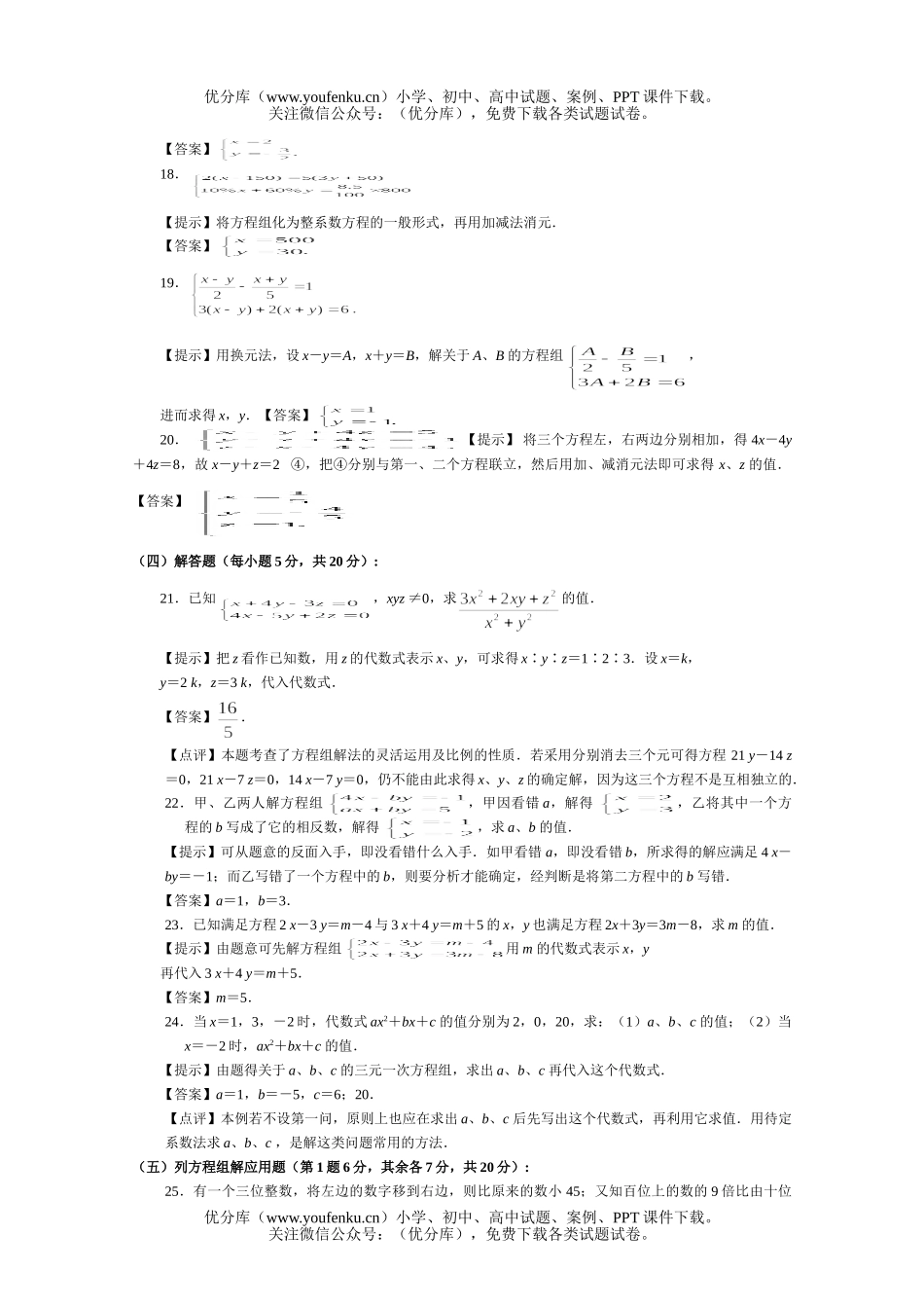 初中数学中考中考二元一次方程组提高测试卷_第3页