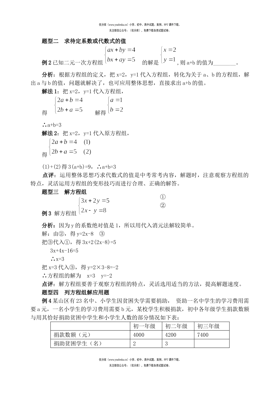 初中数学中考中考二元一次方程组复习试卷_第2页