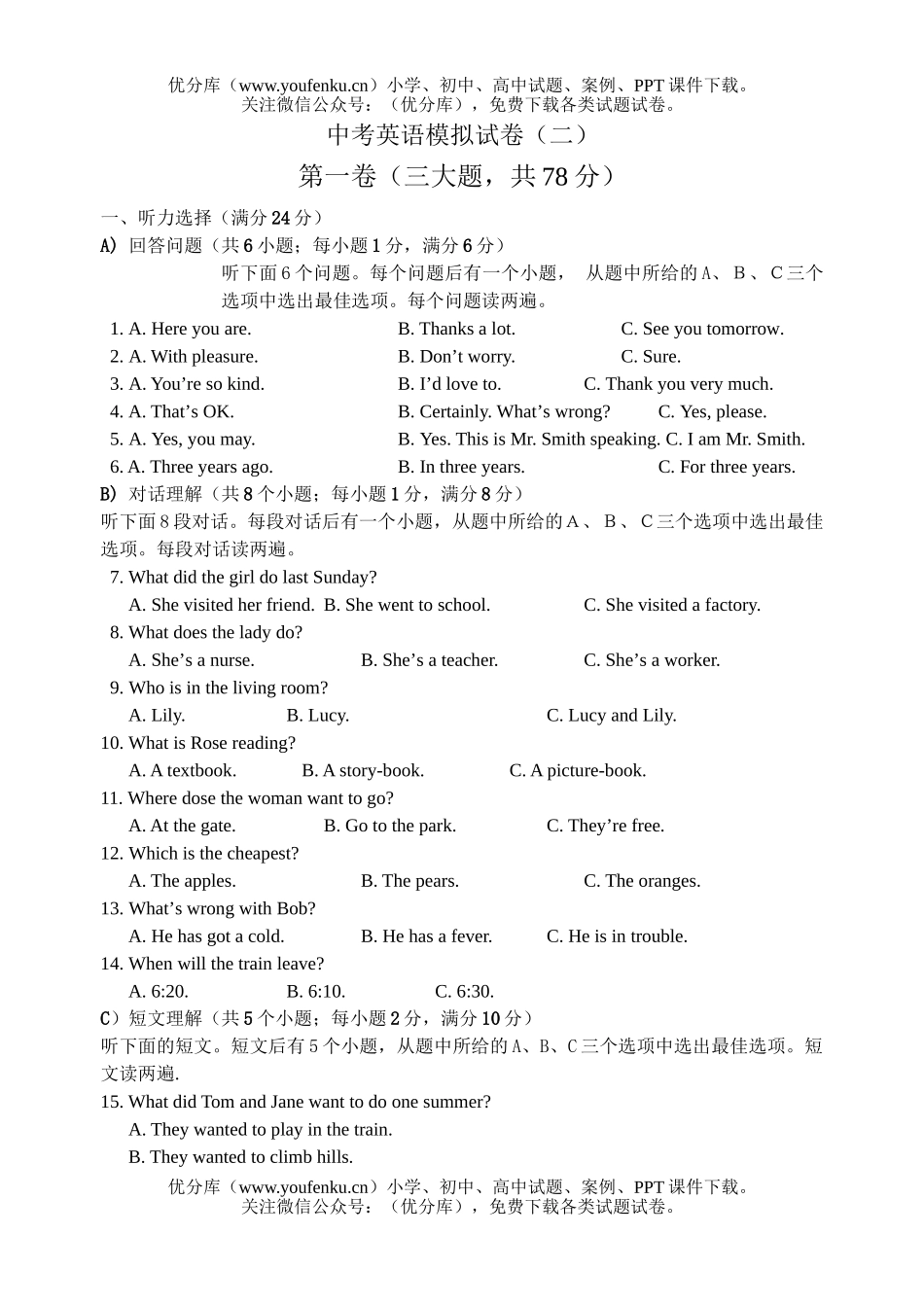 初中英语中考中考模拟二试卷_第1页