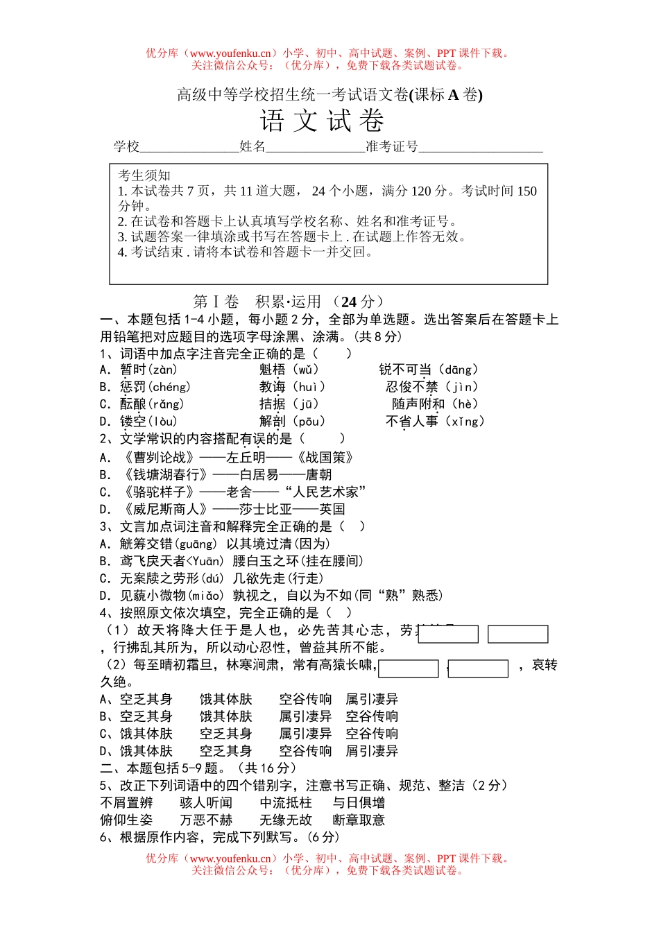 初中语文中考高级中等学校招生统一考试卷_第1页