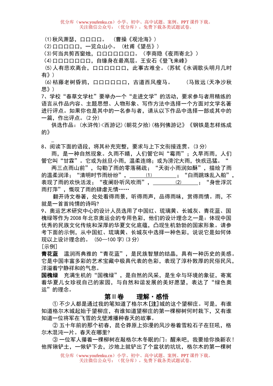 初中语文中考高级中等学校招生统一考试卷_第2页