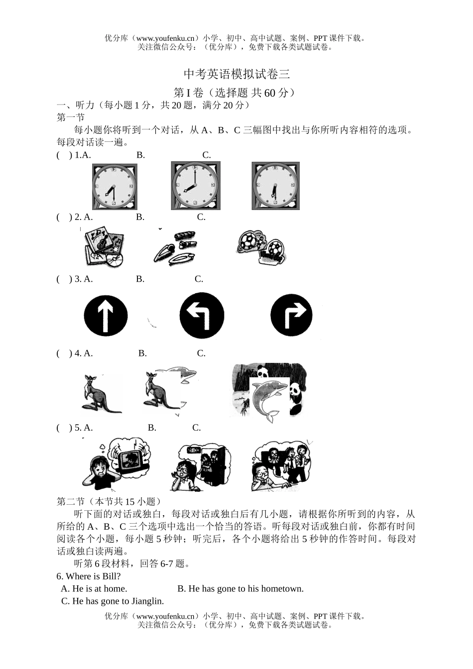 初中英语中考中考模拟三试卷_第1页
