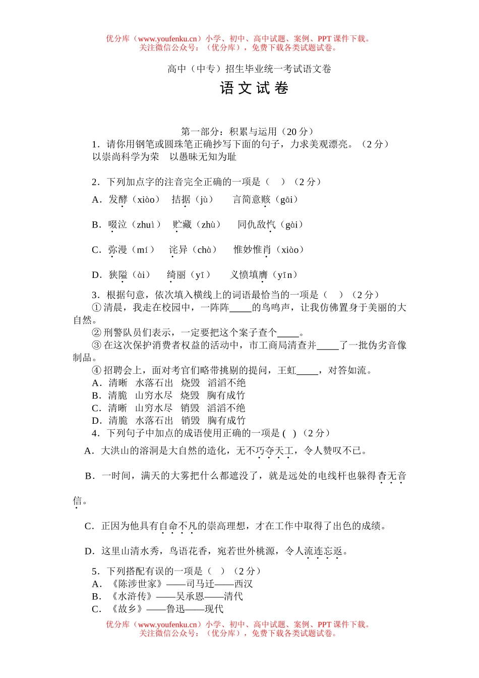 初中语文中考(中专)招生毕业统一考试卷_第1页