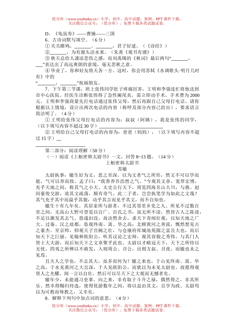 初中语文中考(中专)招生毕业统一考试卷_第2页