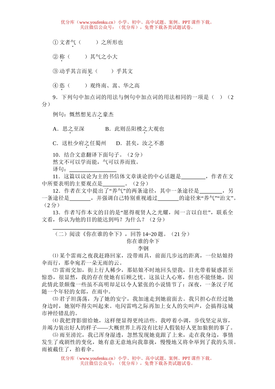 初中语文中考(中专)招生毕业统一考试卷_第3页
