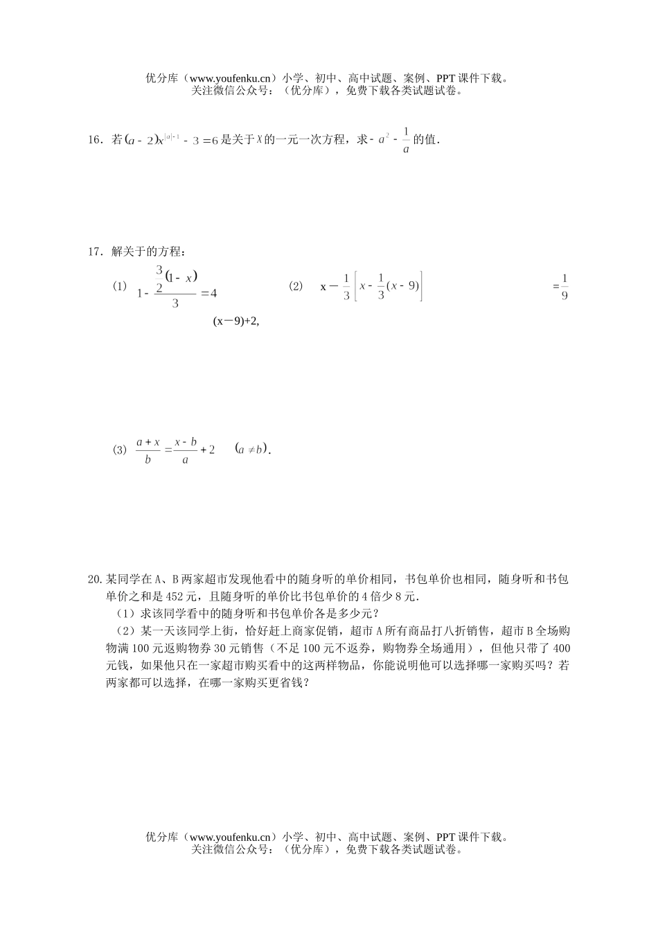 初中数学中考中考方程与不等式(组)试卷_第1页
