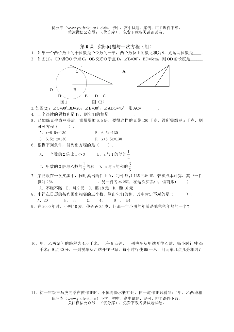 初中数学中考中考方程与不等式(组)试卷_第2页