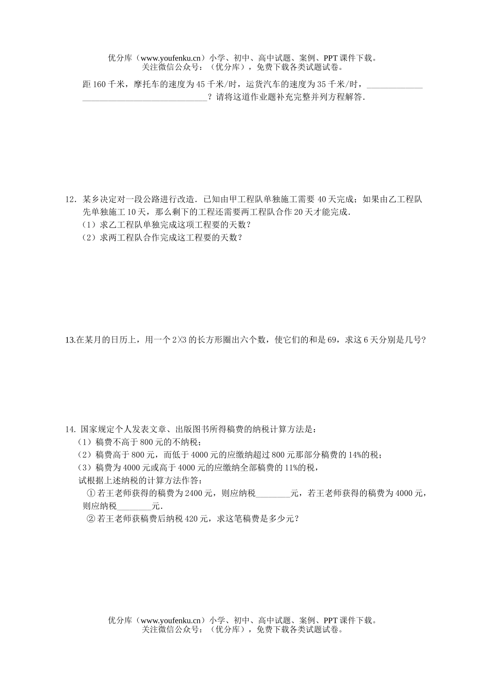 初中数学中考中考方程与不等式(组)试卷_第3页