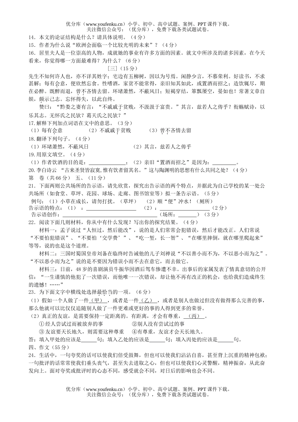 初中语文中考中考全真模拟测试7试卷_第2页
