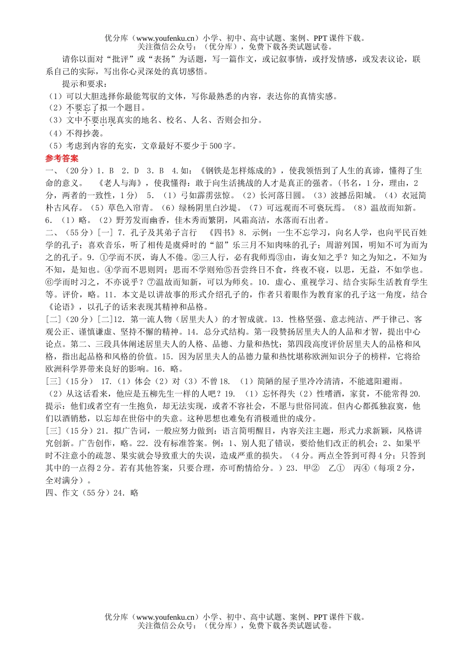 初中语文中考中考全真模拟测试7试卷_第3页