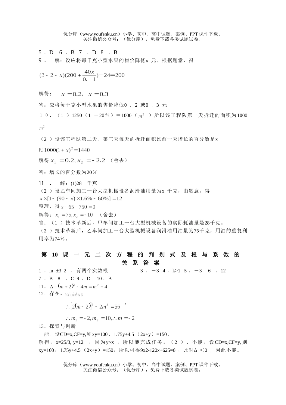 初中数学中考中考方程与不等式练习试卷_第1页