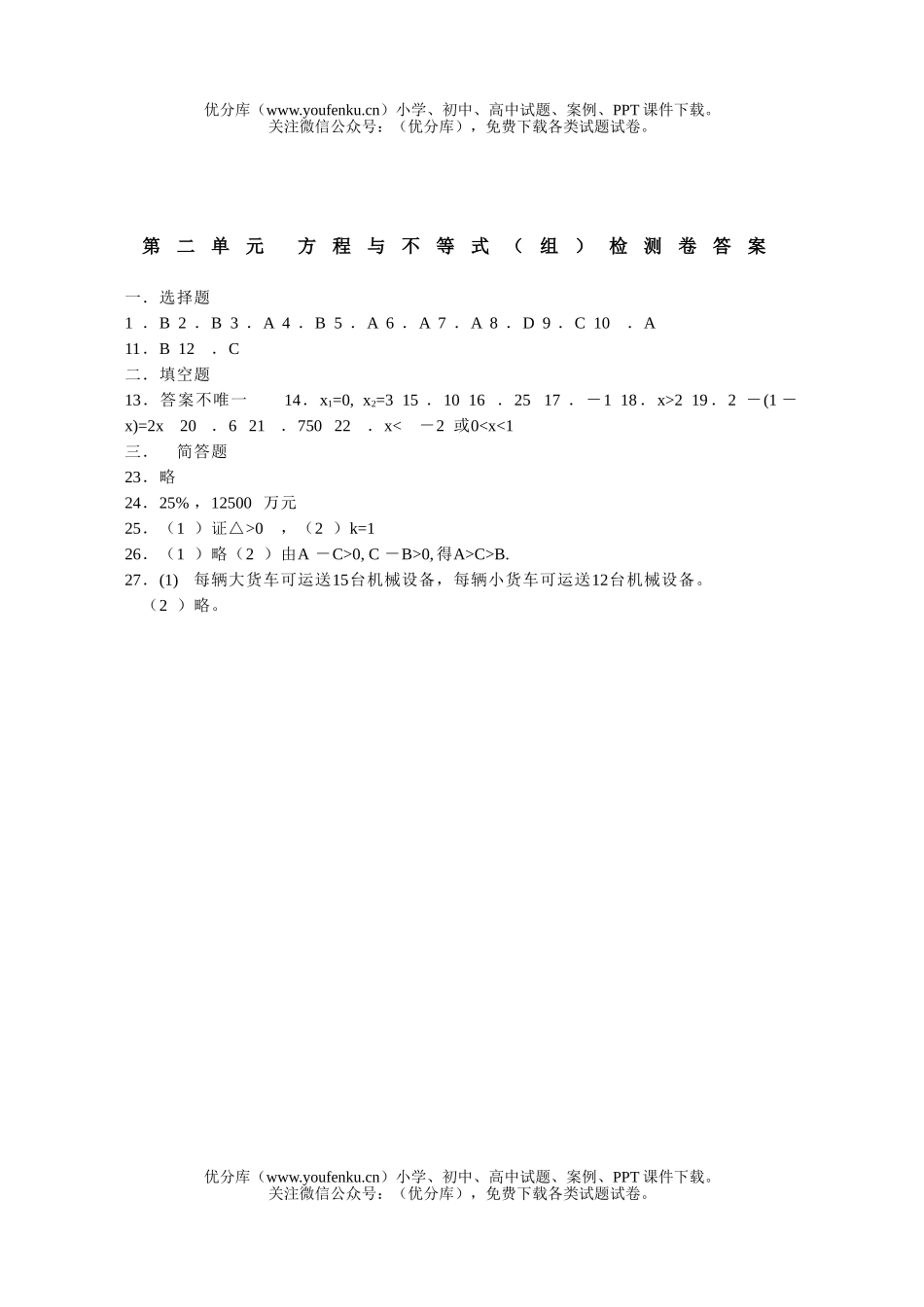 初中数学中考中考方程与不等式练习试卷_第2页