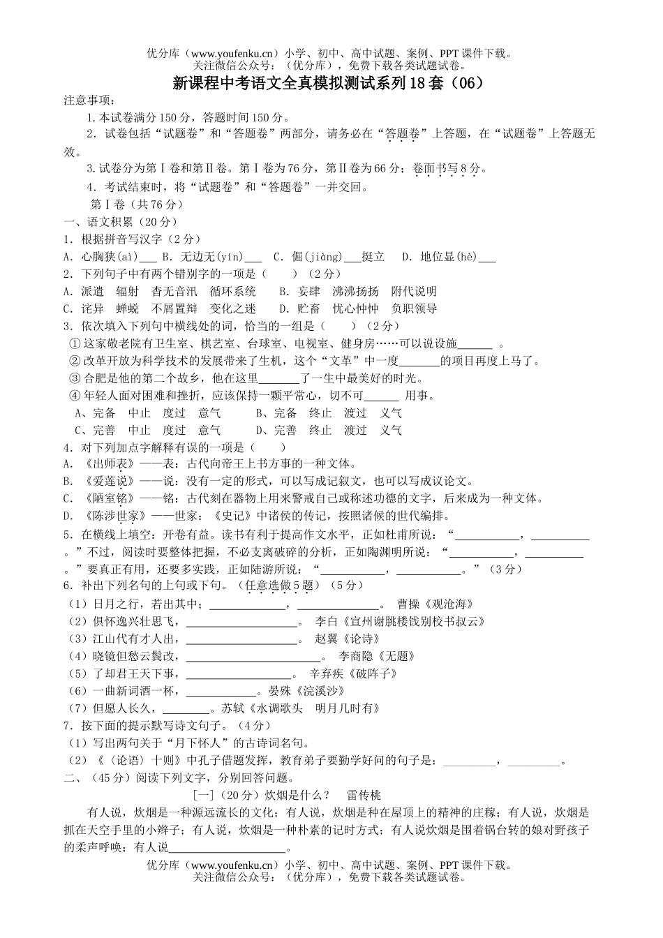 初中语文中考中考全真模拟测试6试卷_第1页