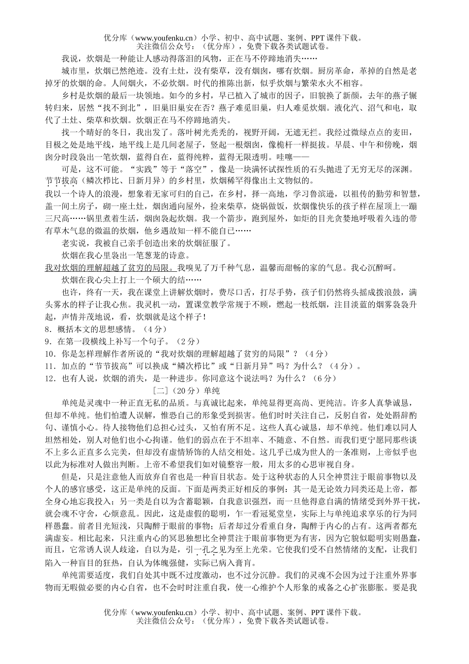 初中语文中考中考全真模拟测试6试卷_第2页