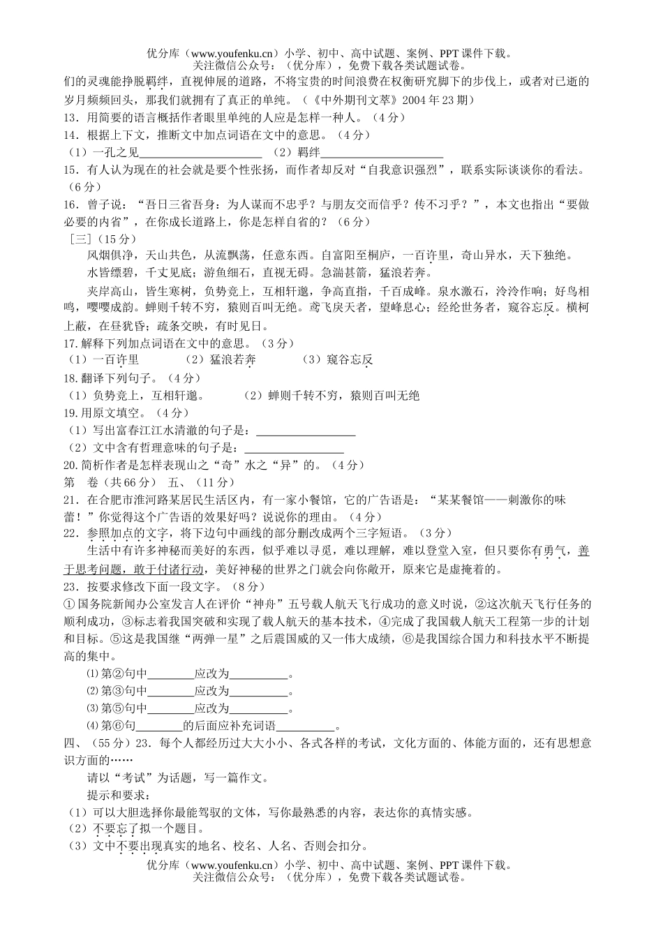 初中语文中考中考全真模拟测试6试卷_第3页