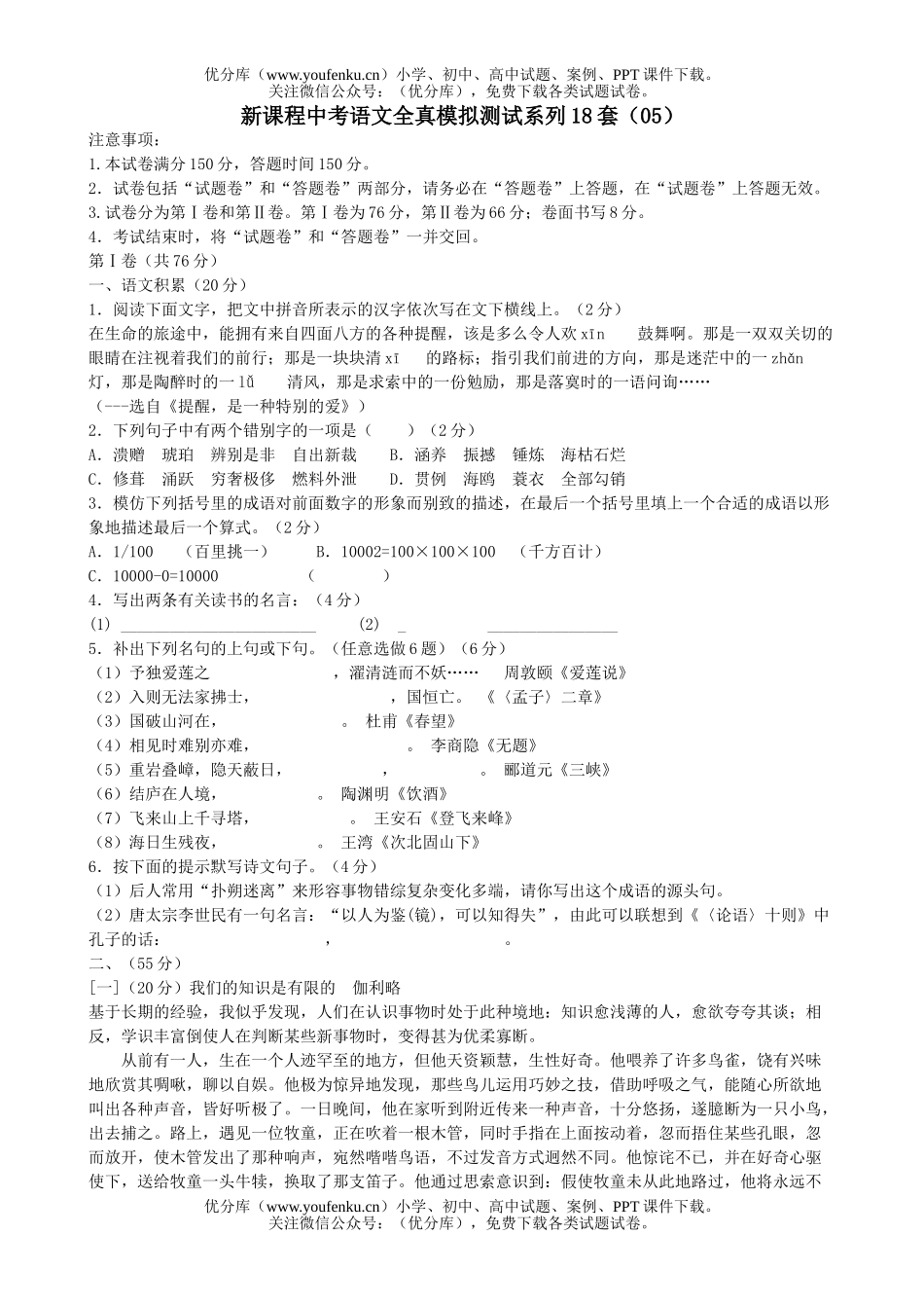 初中语文中考中考全真模拟测试5试卷_第1页