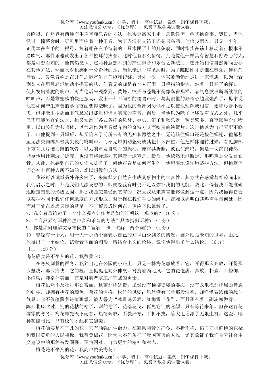 初中语文中考中考全真模拟测试5试卷_第2页