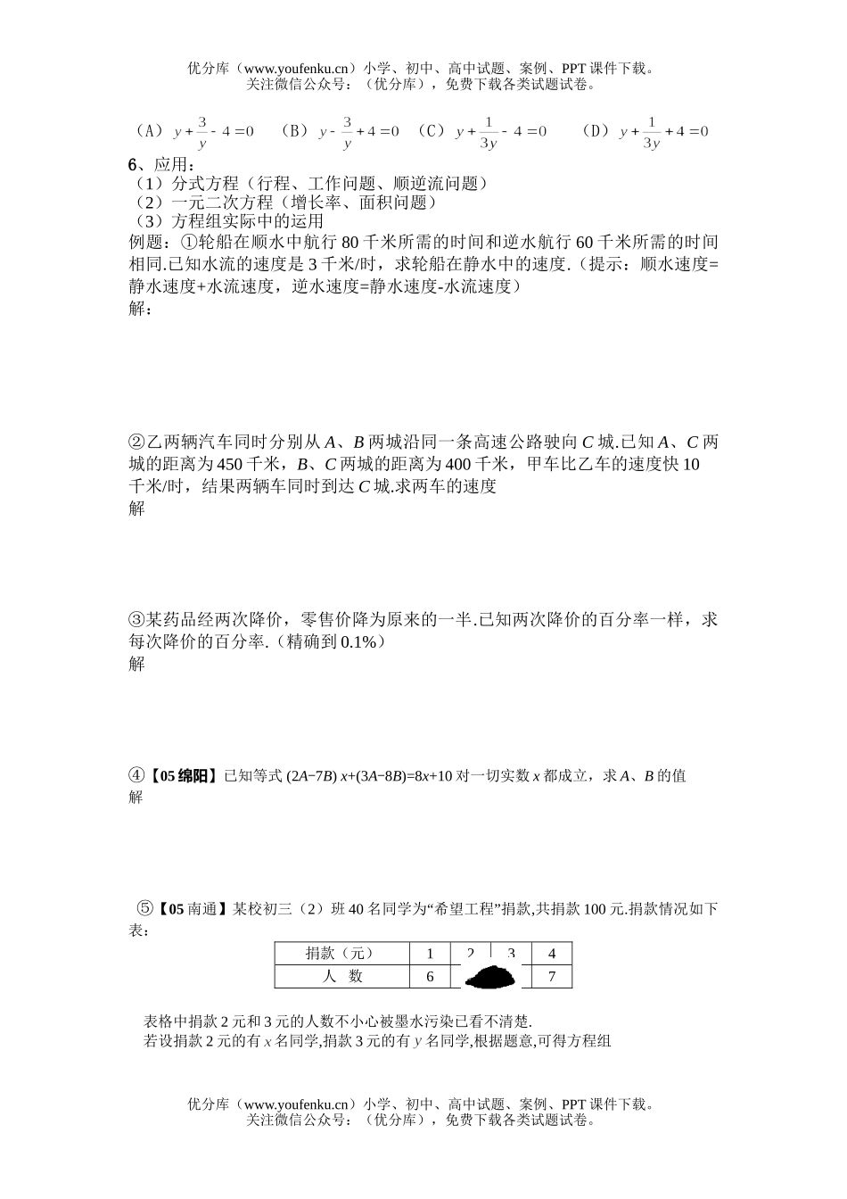 初中数学中考中考方程与不等式复习测试卷_第3页