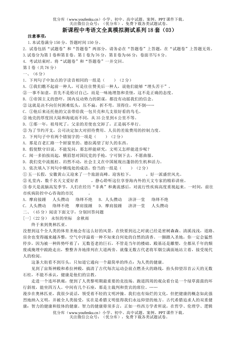 初中语文中考中考全真模拟测试3试卷_第1页