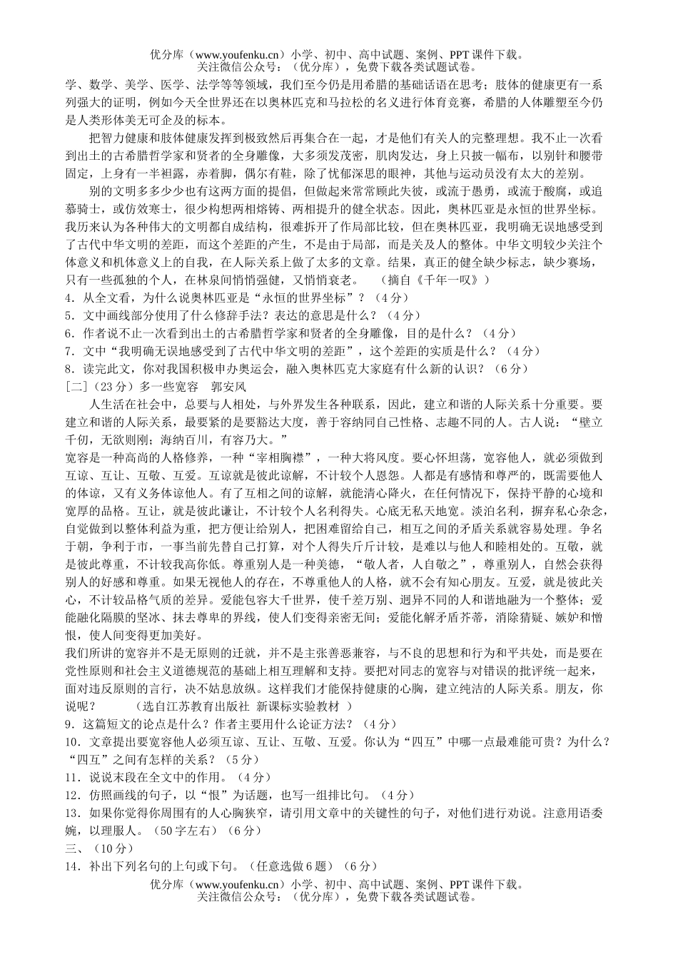 初中语文中考中考全真模拟测试3试卷_第2页