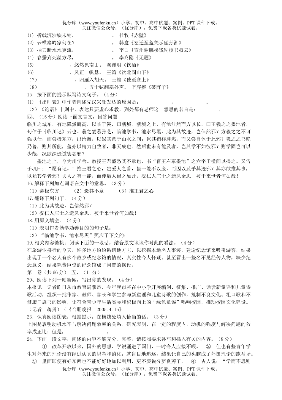 初中语文中考中考全真模拟测试3试卷_第3页