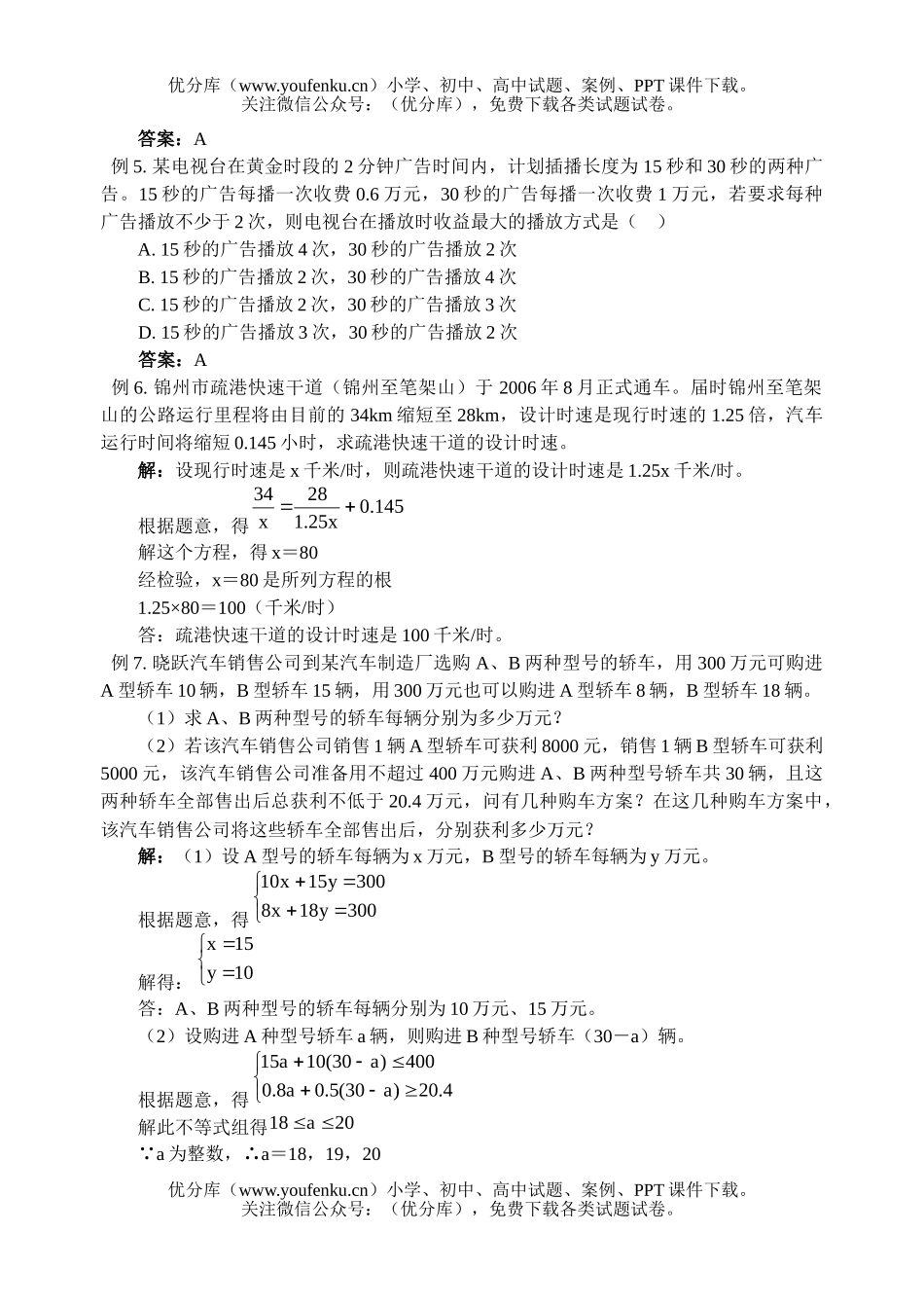 初中数学中考中考方程与不等式复习试卷_第3页