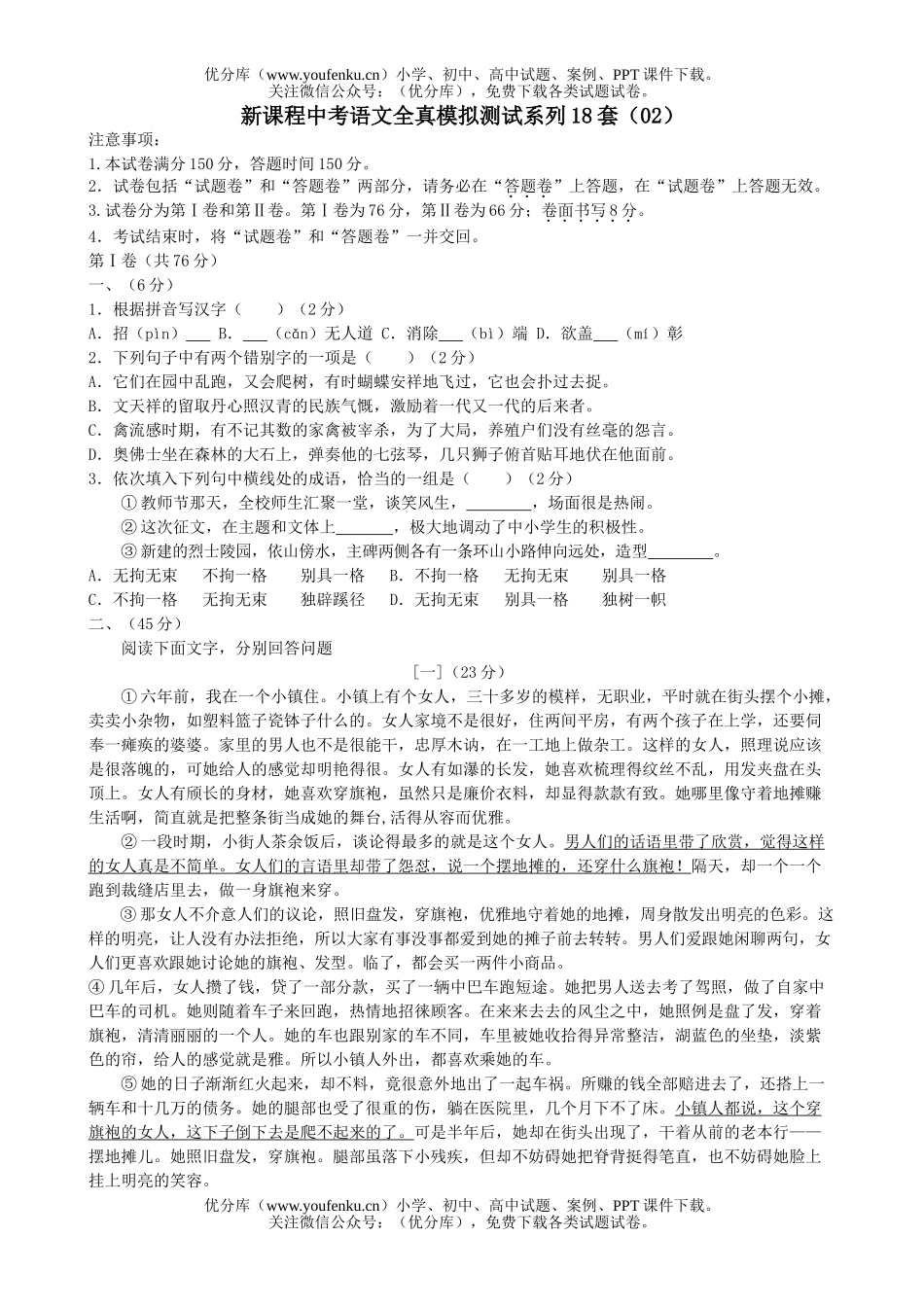 初中语文中考中考全真模拟测试2试卷_第1页