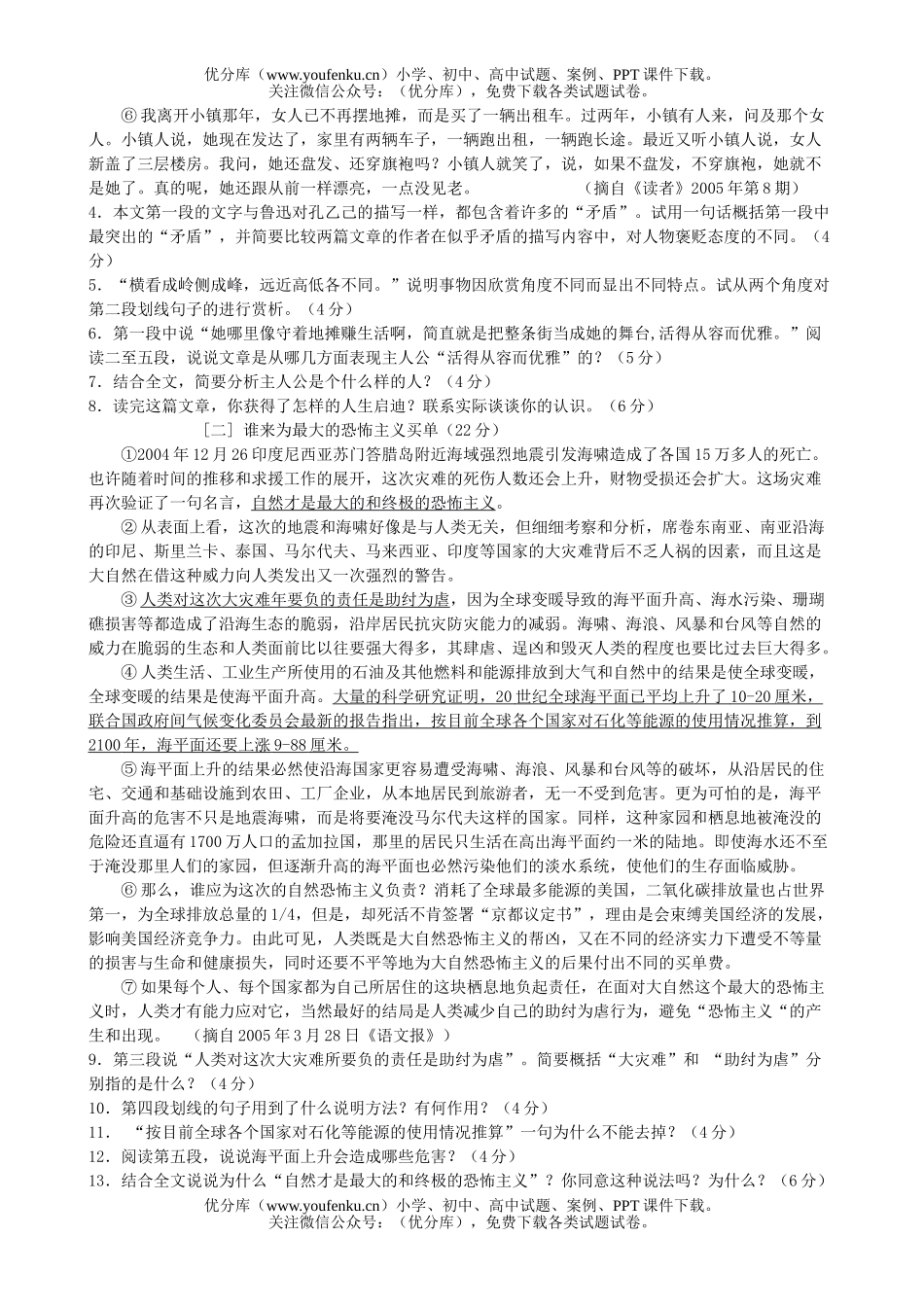 初中语文中考中考全真模拟测试2试卷_第2页