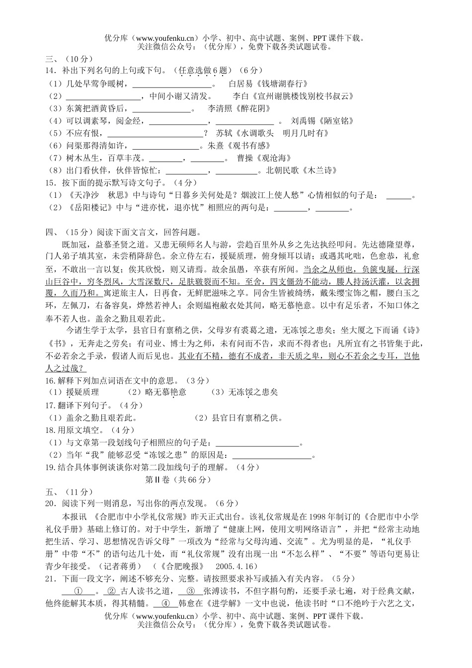 初中语文中考中考全真模拟测试2试卷_第3页