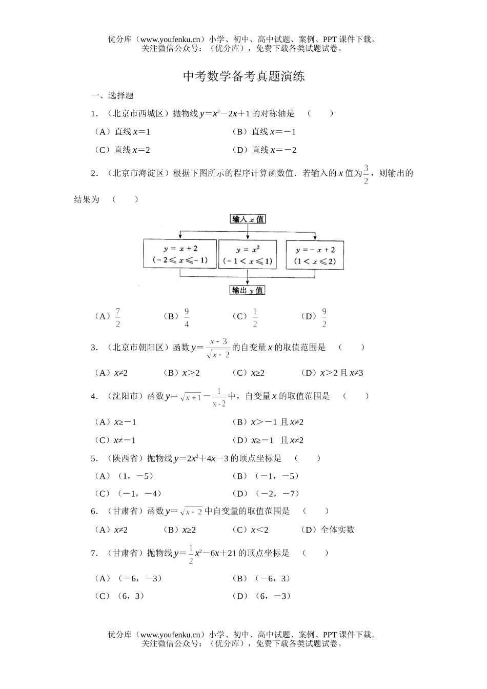 初中数学中考中考备考真题演练试卷_第1页