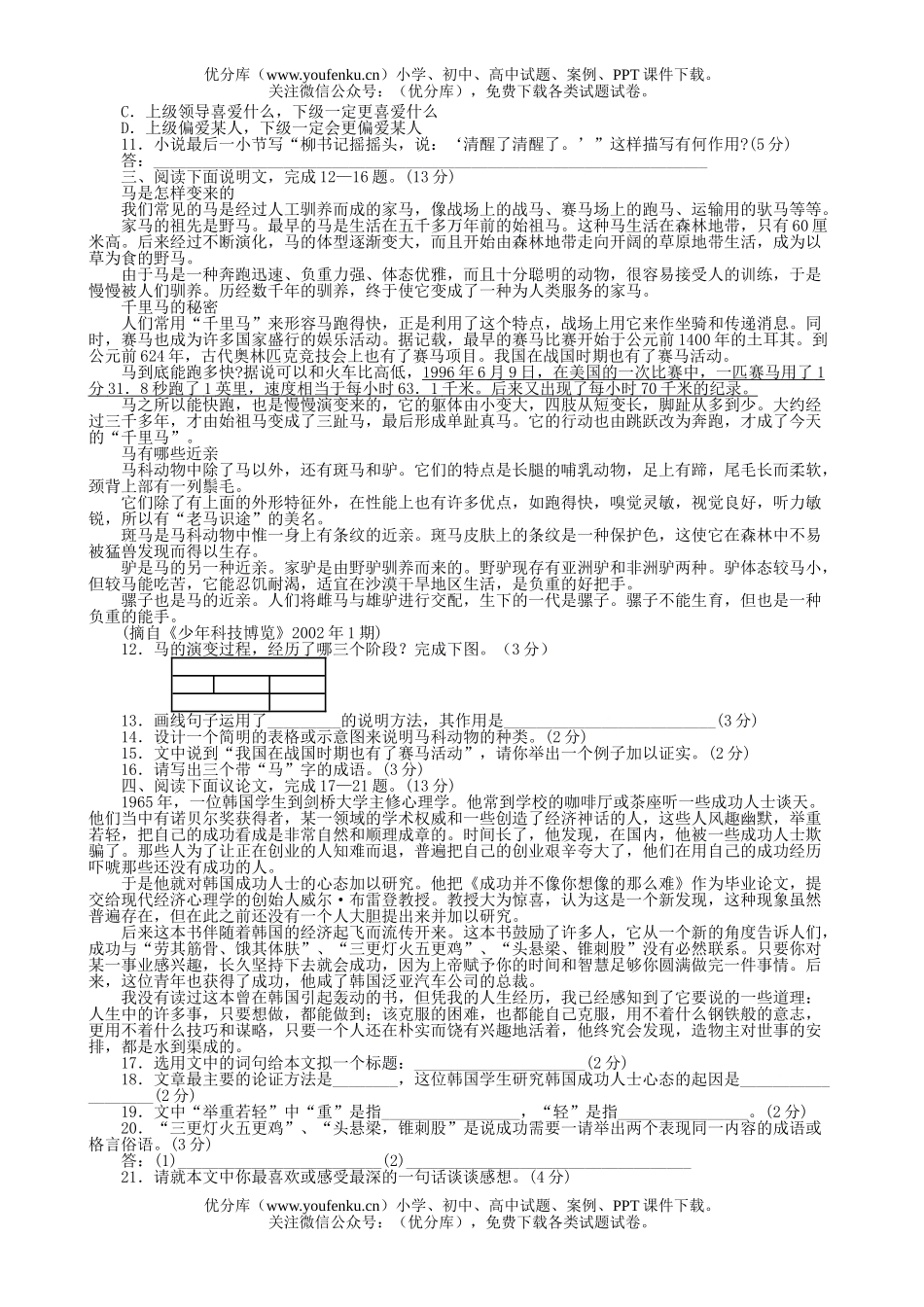 初中语文中考中考全真模拟测试18试卷_第1页
