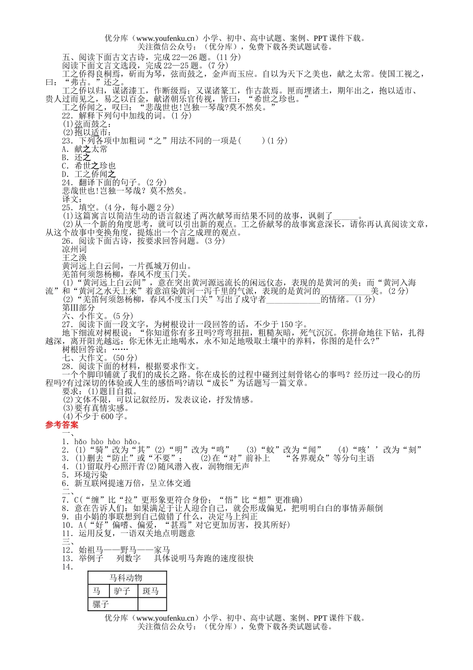 初中语文中考中考全真模拟测试18试卷_第2页