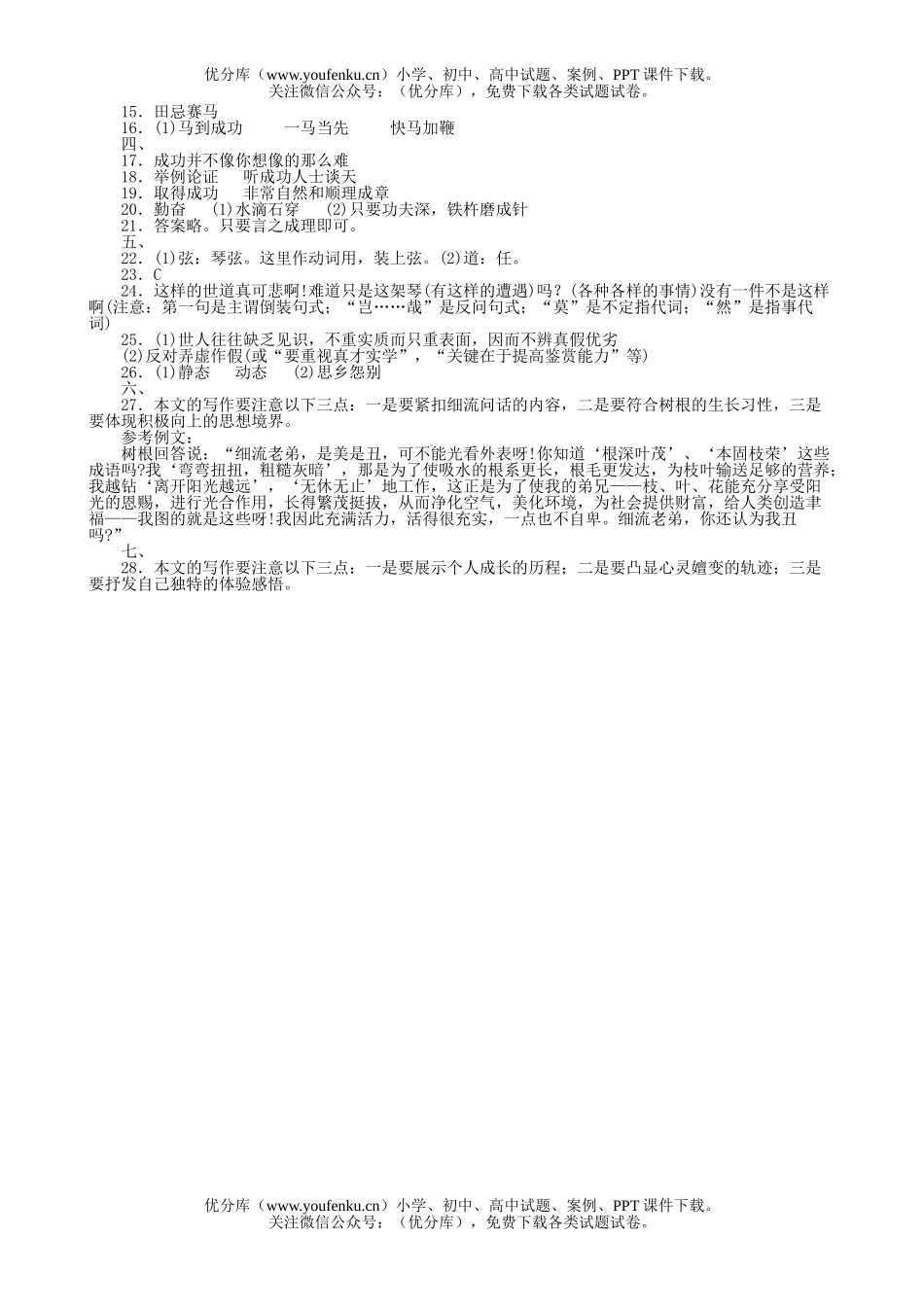 初中语文中考中考全真模拟测试18试卷_第3页