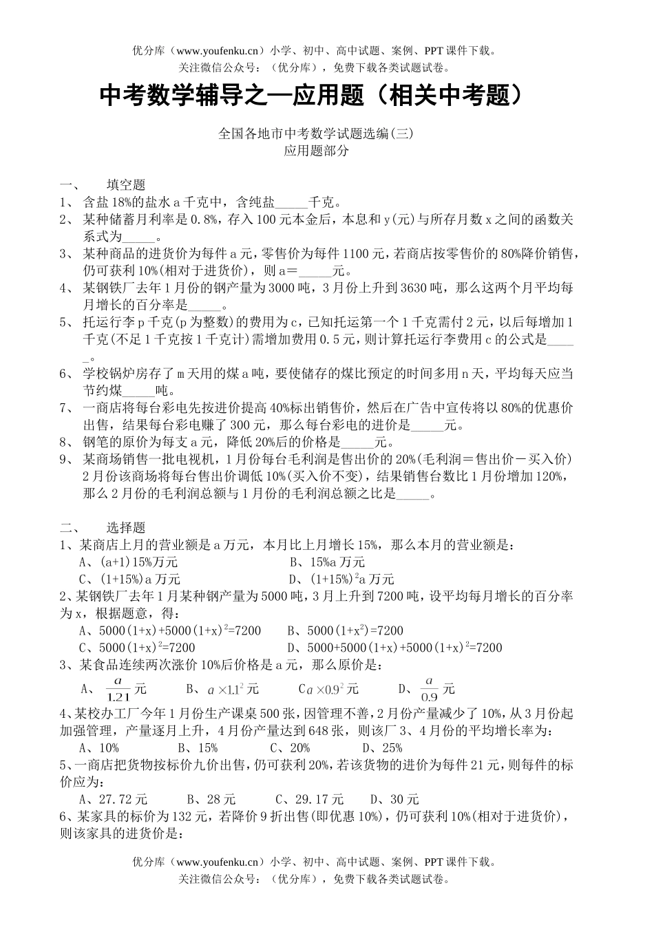 初中数学中考中考辅导之—应用题(相关中考题)试卷_第1页