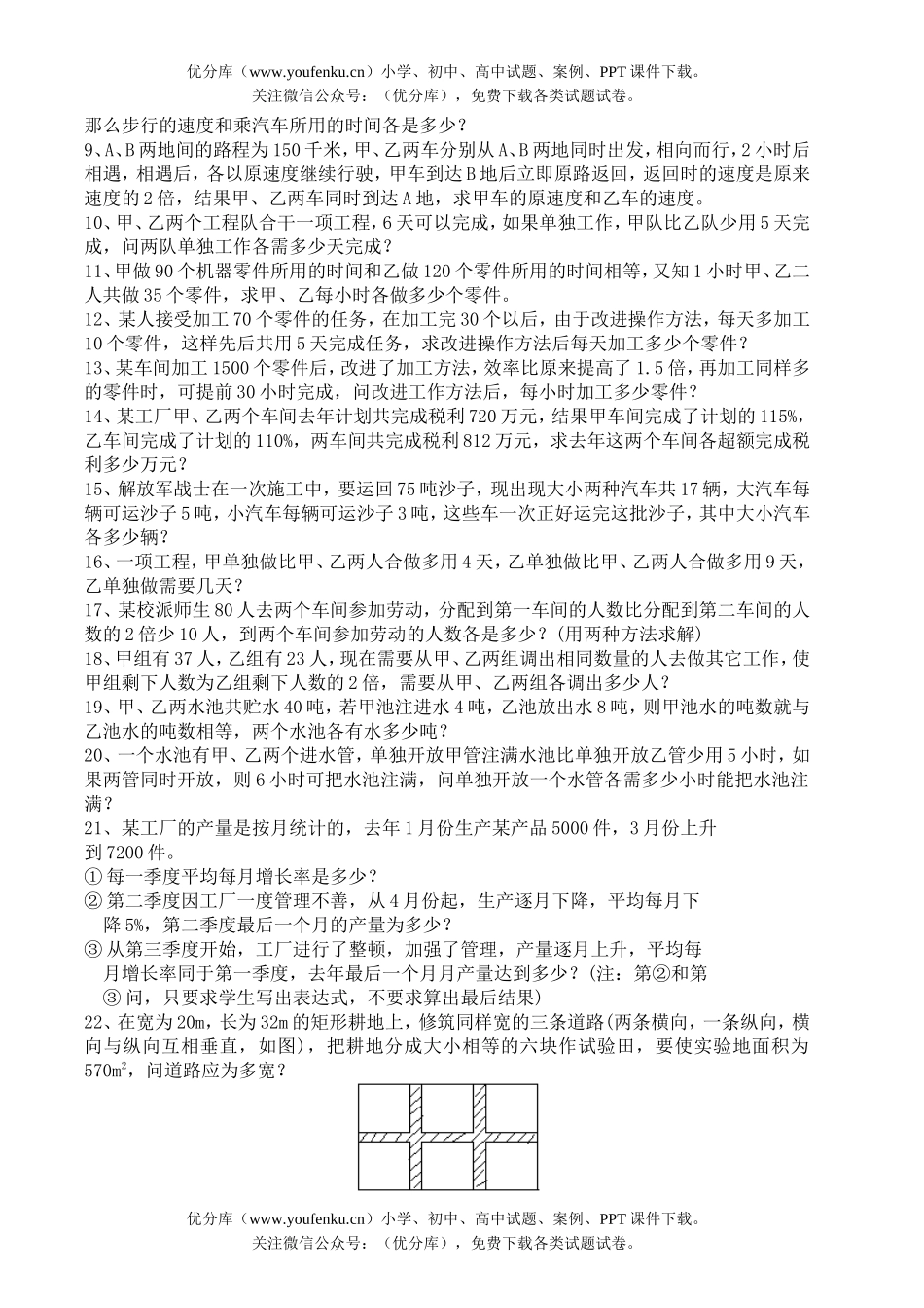 初中数学中考中考辅导之—应用题(相关中考题)试卷_第2页