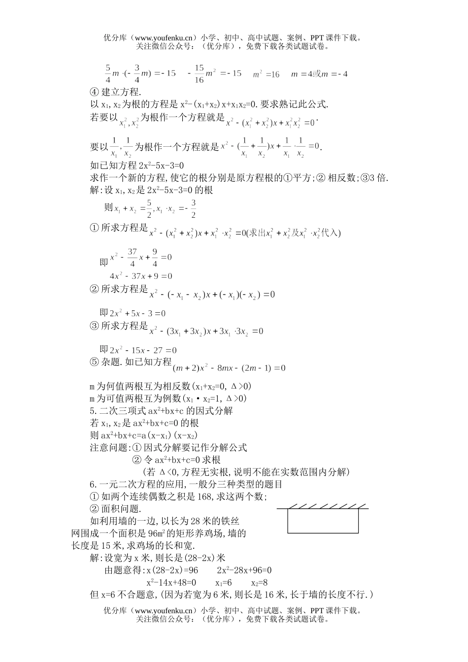 初中数学中考中考辅导之—一元二次方程试卷_第3页