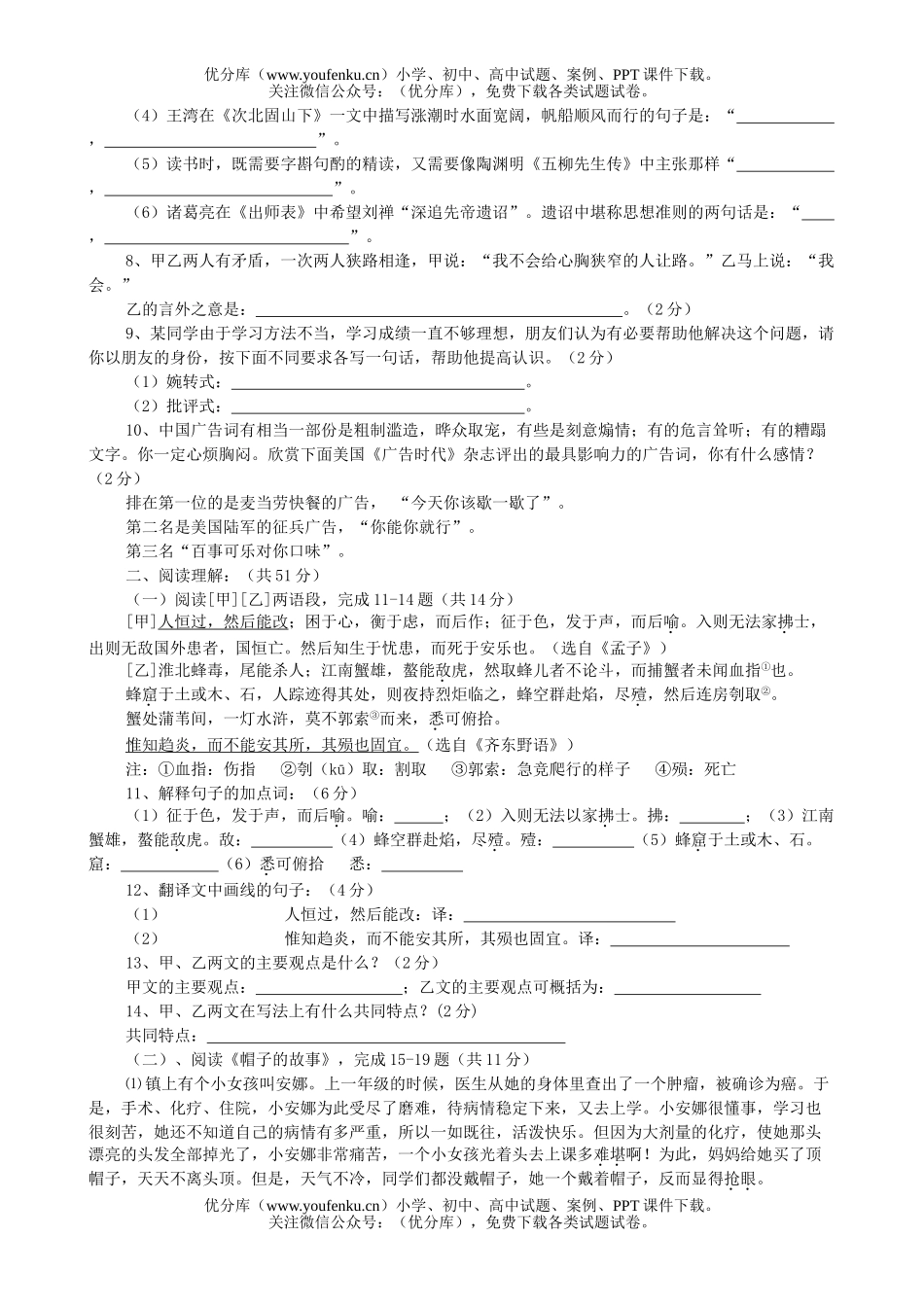 初中语文中考中考全真模拟测试16试卷_第2页