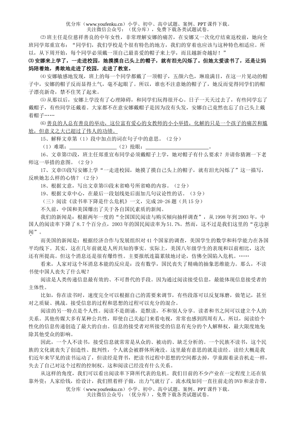 初中语文中考中考全真模拟测试16试卷_第3页