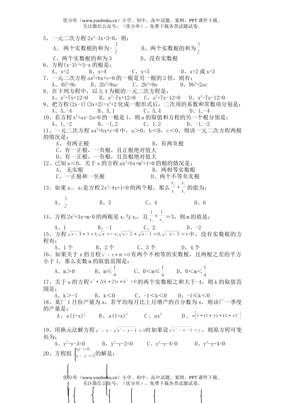 初中数学中考中考辅导之—一元二次方程(相关中考题)试卷_第1页